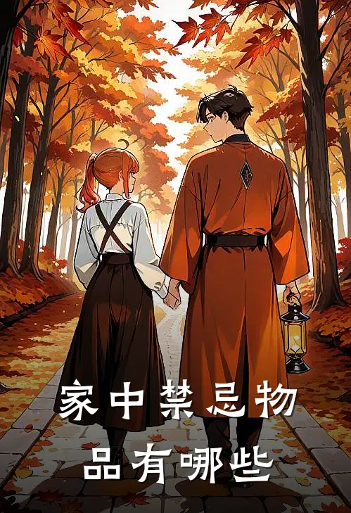 家中禁忌物品有哪些